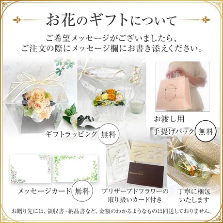 プリザーブドフラワー  お誕生日プレゼント  記念日  長寿祝い 開店祝い 定年祝い 敬老の日 送別 退職 お正月飾り 初節句 インテリア