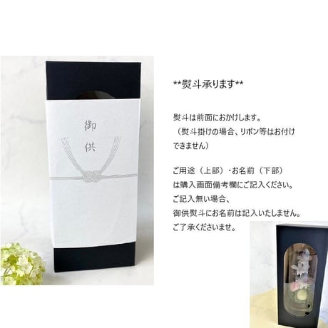 プリザーブドフラワーお供え花ガラスドーム仏花　清蘭～せいらん～ 【送料無料】法要・新盆・旧盆・法事・初盆・お彼岸・初彼岸