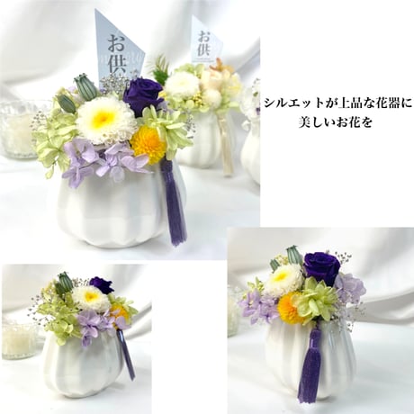 プリザーブドフラワーお供え花  仏花～奏かなで～　お供え お悔やみ 訃報  法要 新盆 旧盆 法事 初盆 お彼岸 初彼岸