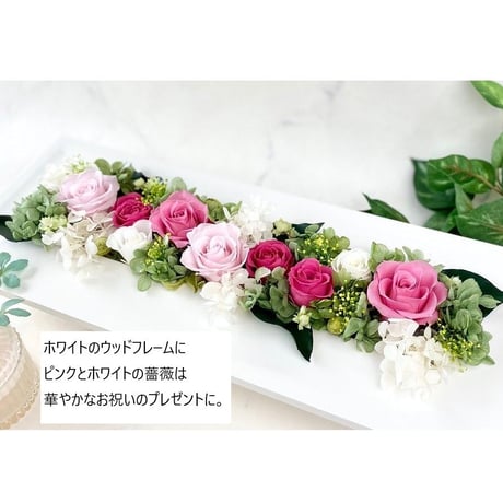 プリザーブドフラワー　ワイドウッドフレームℒ-or 記念日 お誕生日 結婚 出産祝い 新築祝い 開店開業 昇進  インテリア 母の日 敬老の日  母の日  米寿 傘寿