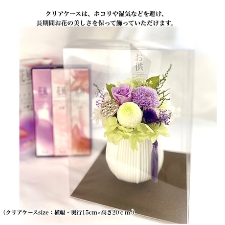 プリザーブドフラワーお供え花とお線香セット～優美ゆうび～お盆 新仏 法要　新盆 旧盆 法事 初盆 お彼岸 初彼岸