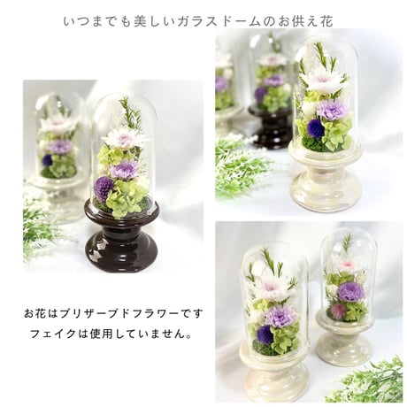 お供え花ガラスドームとお線香セット ～ 想志 ～ 法要・新盆・旧盆・法事・初盆・お彼岸・初彼岸  コンパクト