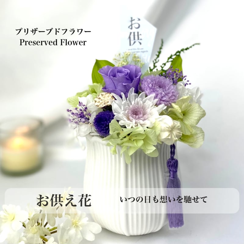 お供え 花 プリザーブドフラワー 仏花 アレンジメント ドライフラワー 御供 御供え花 ギフト お悔やみ メッセージ お盆 お彼岸 供花 造花 贈り物 初盆 法要 法事 ミニ 仏壇用 ホワイト 白 ピンク アートフラワー 水やり不要 リアル / プリザーブドフラワー 仏花A [rcp] プリザーブドフラワーお供え花 仏花～優雅ゆうが～ お供え お悔やみ 訃報 法要 新盆 旧盆...