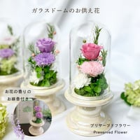 お供え花ガラスドームとお線香セット ～ 想志 ～ 法要・新盆・旧盆・法事・初盆・お彼岸・初彼岸  コンパクト