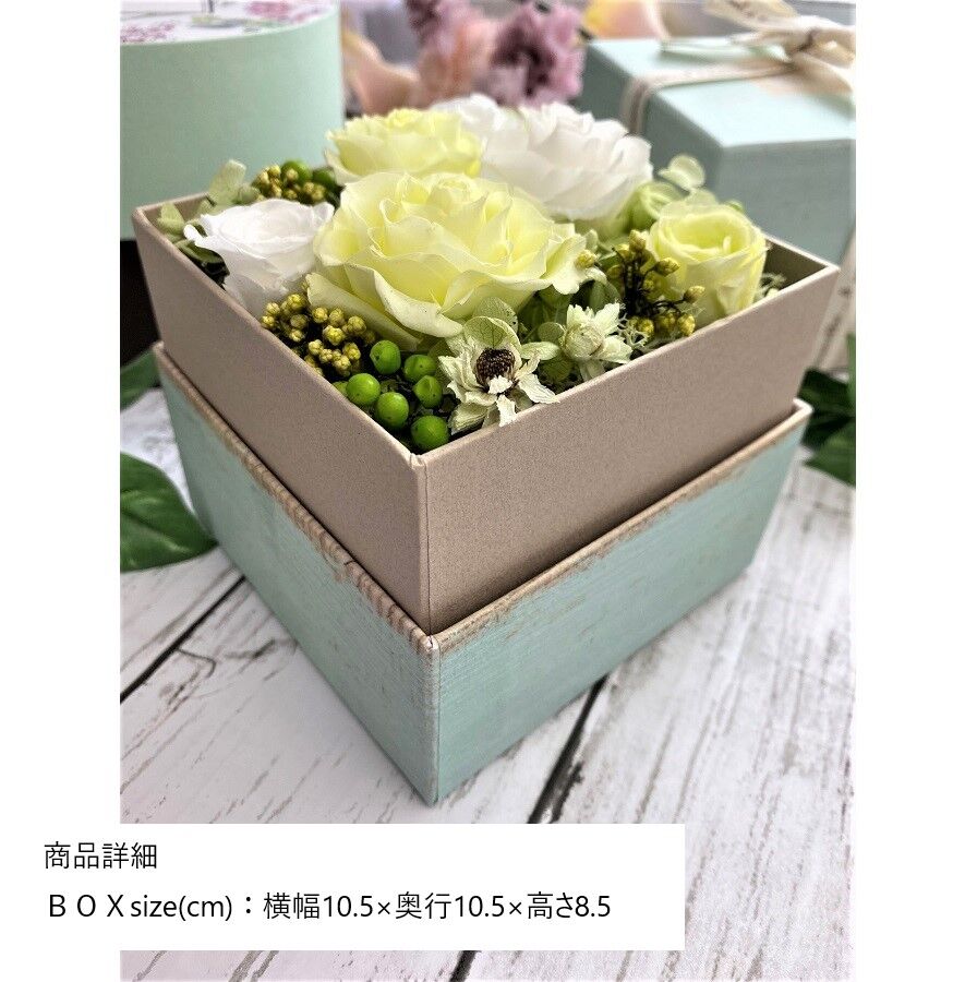 プリザーブドフラワー ボックス ナチュラルグリーン お誕生日 記念日 