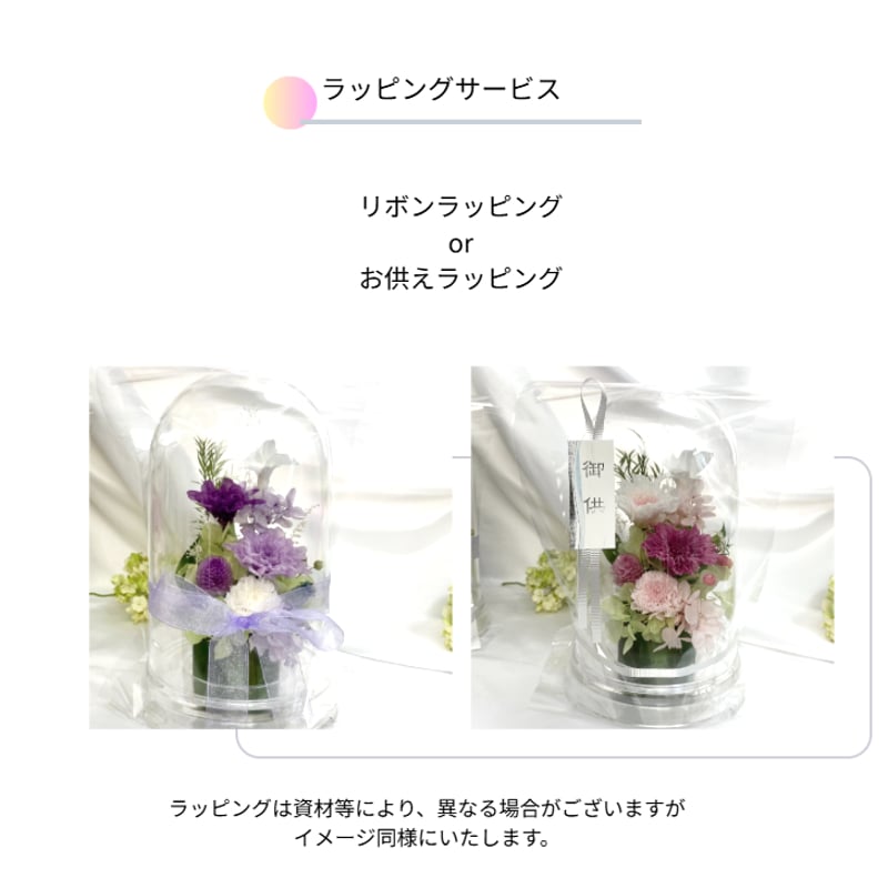 盆花 プリザーブドフラワーお供え花ドーム 初盆 蓮入り 新仏・初七日