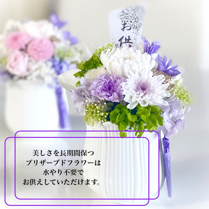 プリザーブドフラワーお供え花～輪rin～訃報 法要 新盆 法事 初盆 お