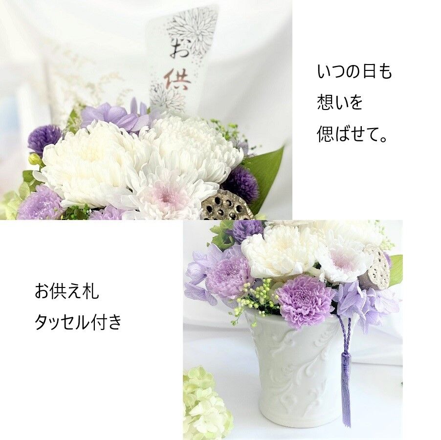 プリザーブドフラワー 仏花アレンジ1対(花器、タッセル付) Lサイズ