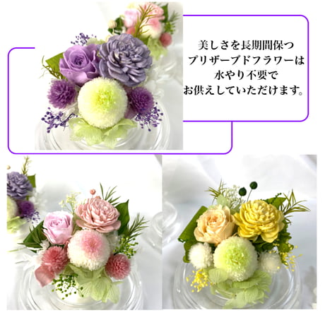 プリザーブドフラワーお供え花  訃報 お供え 四十九日 新仏 法要 新盆 法事 初盆 お彼岸
