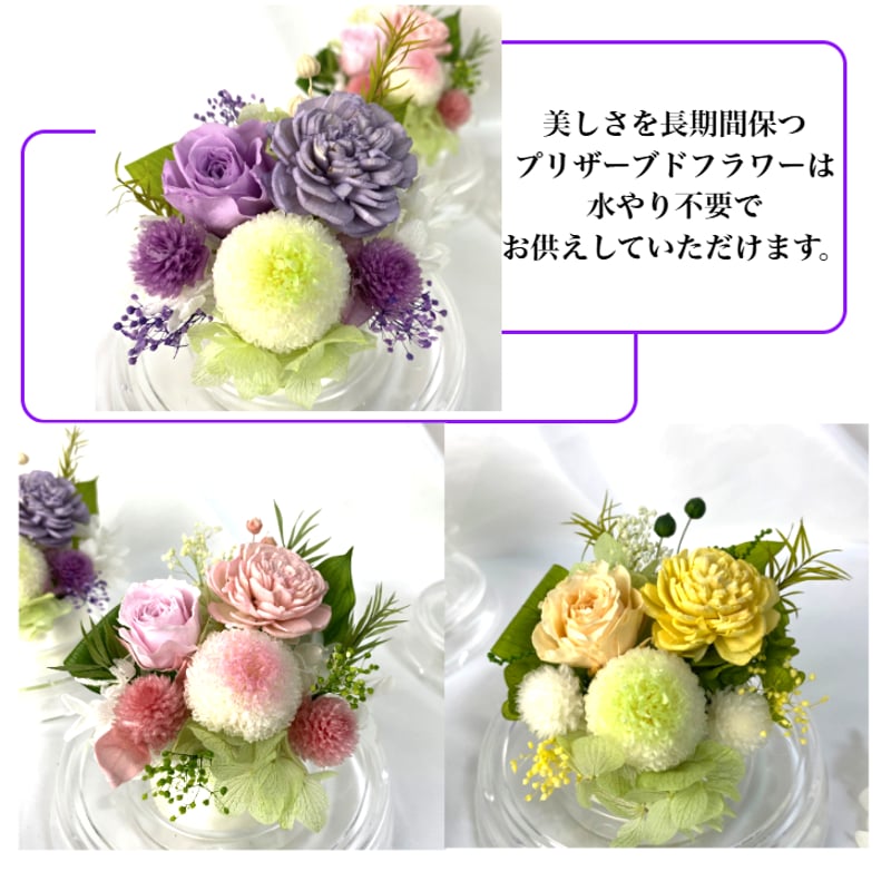 プリザーブドフラワーお供え花 訃報 お供え 四十九日 新仏 法要 新盆