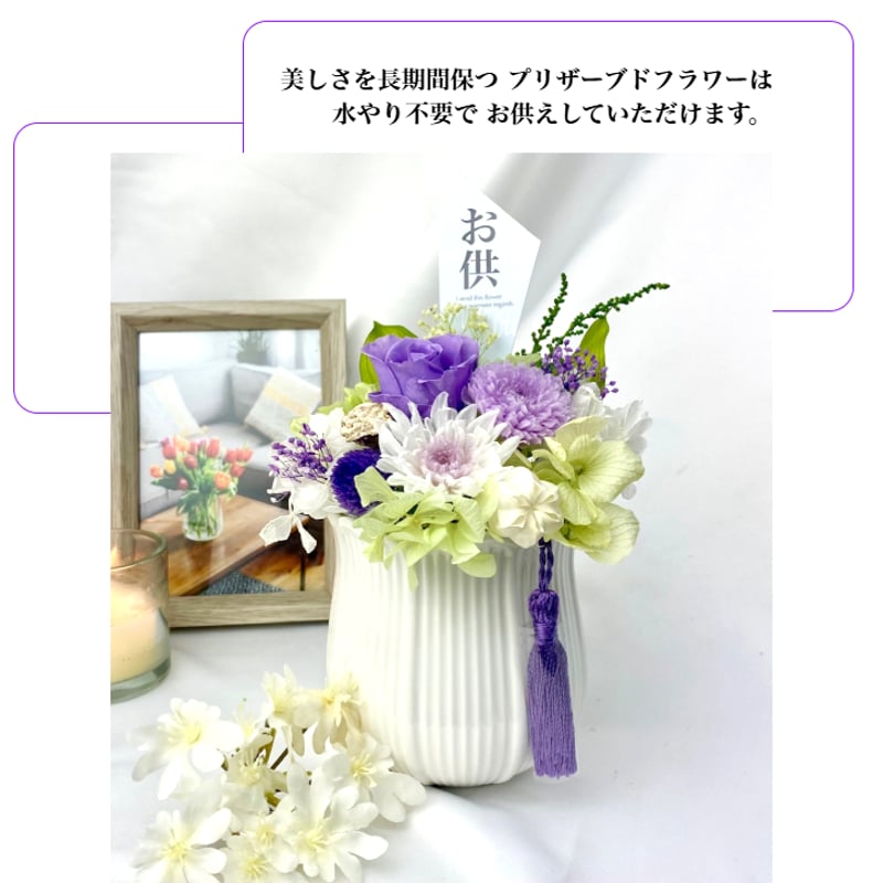 【在庫処分】供花 御供 訃報 仏花 命日 お供え お悔み お仏壇 法要 プリザー お供え 花 プリザーブドフラワー 仏花 紬 供花 仏壇用 祭壇 一周忌 三