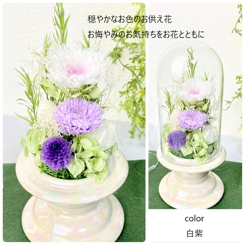 お供え花ガラスドーム ~ 想志 和~ 【送料無料】法要・新盆 お供え花ガラスドーム ~ 想志 和~ 【送料無料】法要・新盆