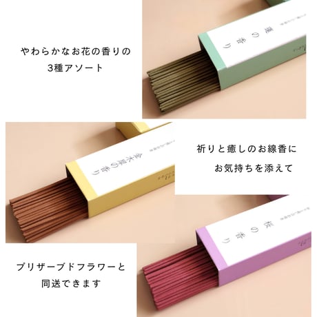 お花の香りお線香 桐箱進物 お線香3種アソート お盆 お悔やみ 訃報 お香 進物 法事 法要 新盆 旧盆 初盆 お彼岸 初彼岸
