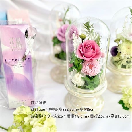 お供え花ガラスドーム お線香付～ 想志 ～ 法要・新盆・旧盆・法事・初盆・お彼岸・初彼岸  コンパクト