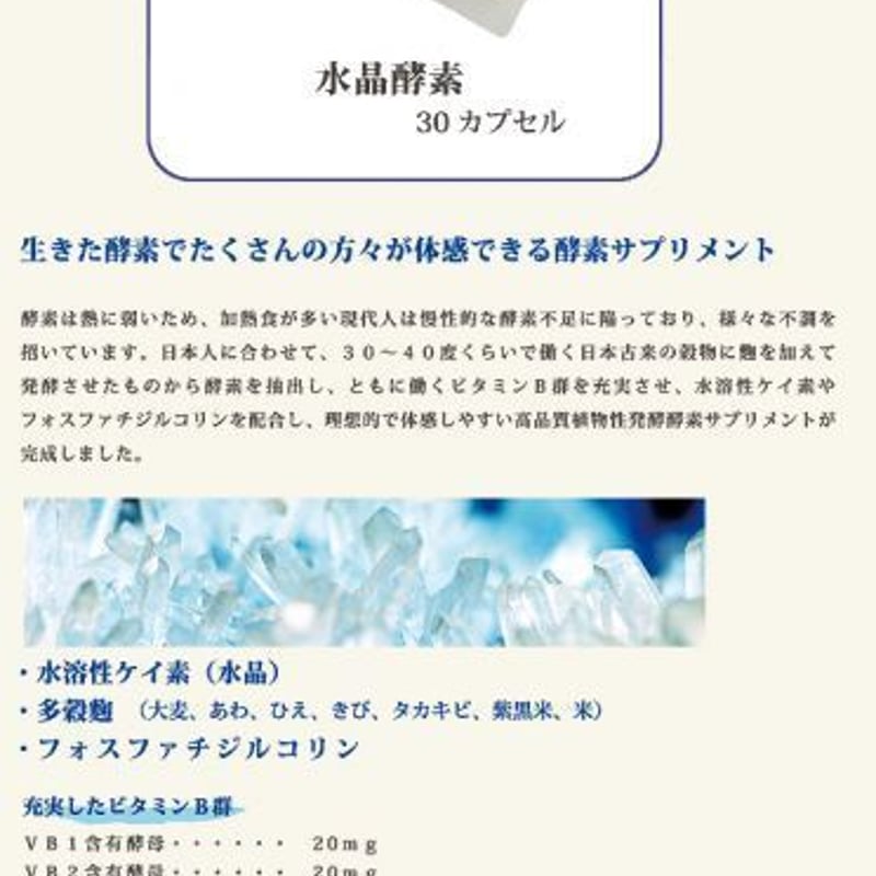 なでしこさぷり 桔梗（水晶酵素）【※要カウンセリング】 | 《ミール