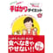 手ばかりダイエット やせる!簡単!(著: 宇栄原千春)