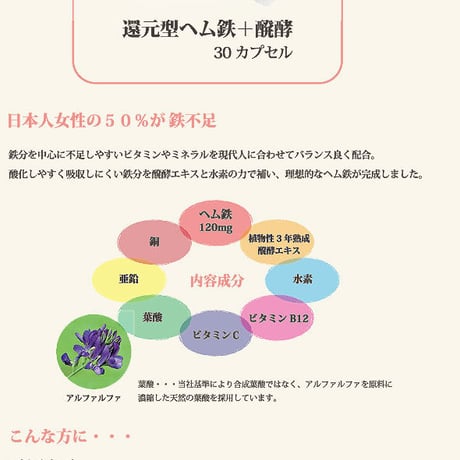 なでしこさぷり　紅梅（ヘム鉄）【※要カウンセリング】