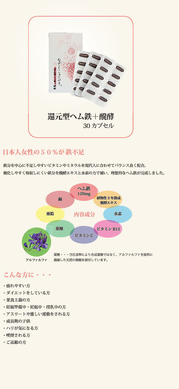 なでしこさぷり 紅梅（ヘム鉄）【※要カウンセリング】 | 《ミール