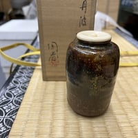 丹波茶入　米市写