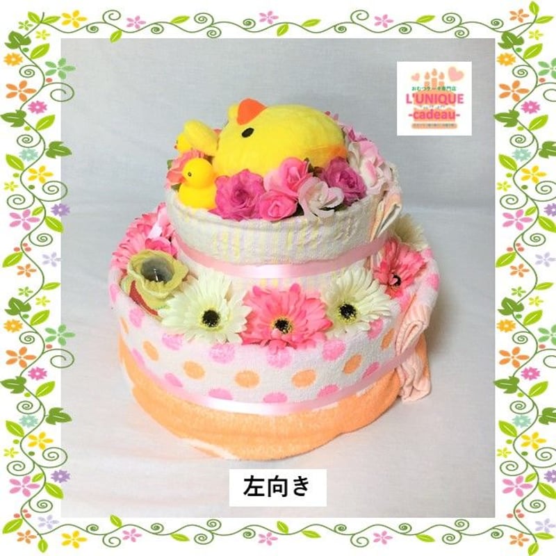 ひよこと花のデコレーションおむつケーキ（女の子用）2段 おむつ63枚