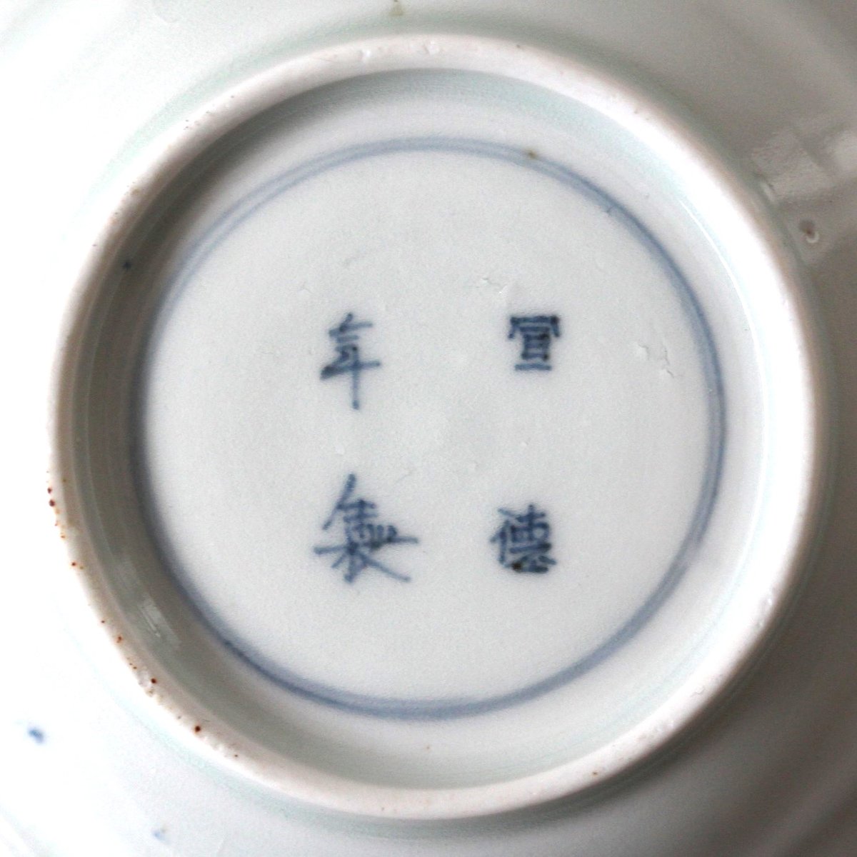 【骨董】古伊万里？ 染付 小皿 11枚セット 骨董】古伊万里？ 染付 小皿 11枚セット