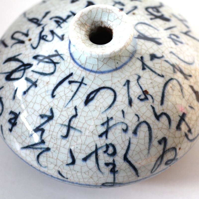 数と骨董】 染付いろは歌油壺 d14.2cm Blue and White Bottle (