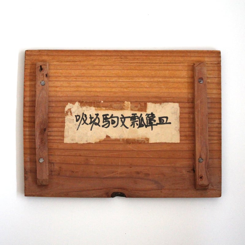 瓢箪から駒】 銹釉染付馬文瓢形皿（5客組）d15.9cm Set of 5 Gourd Sh