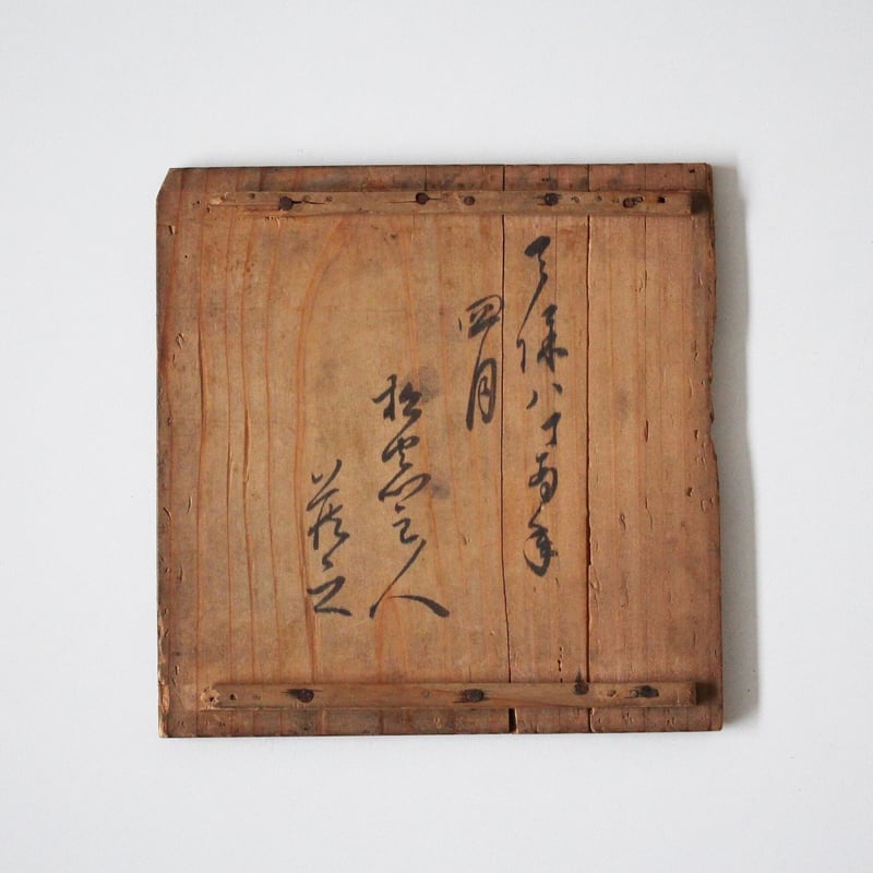 古伊万里水指 数と骨董】古伊万里染付竹梅文水指 d13.5cm Imari Blue and