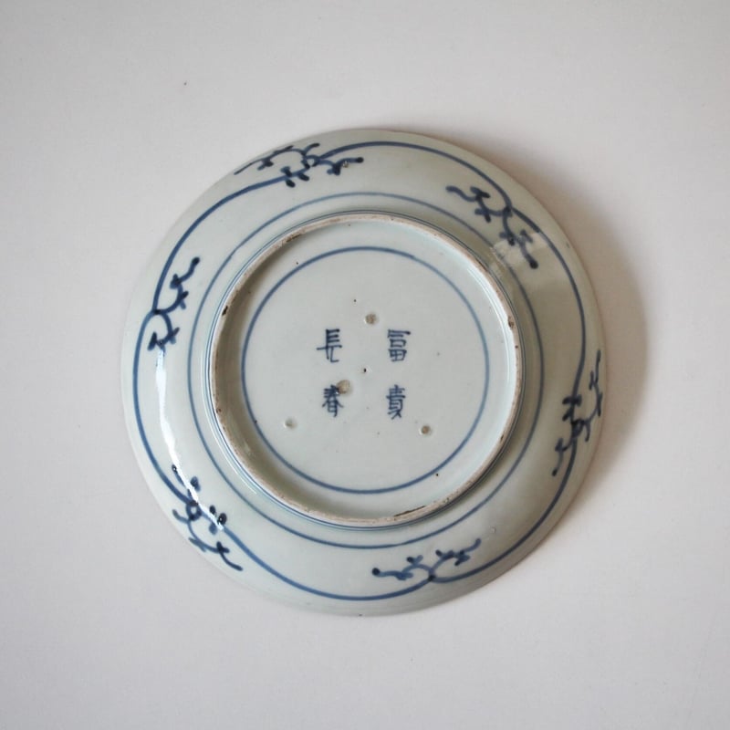数と骨董】古伊万里染付松菊唐草皿（その2）d18.6cm Imari Blue and W