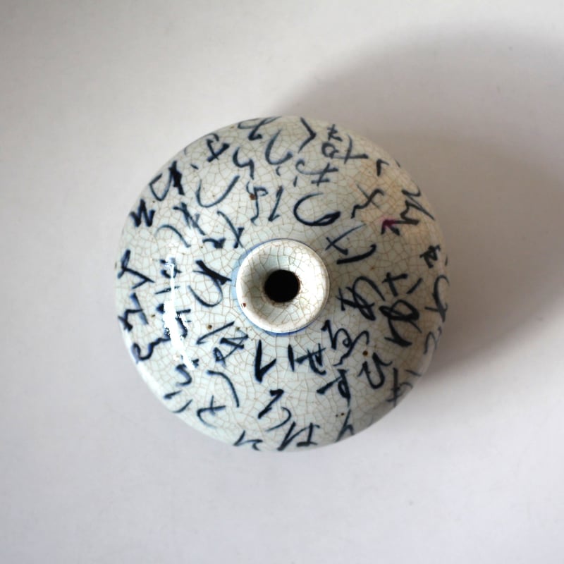 数と骨董】 染付いろは歌油壺 d14.2cm Blue and White Bottle (