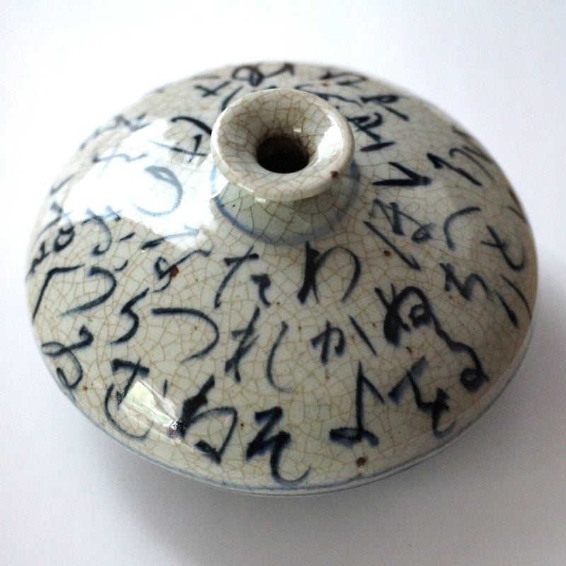 数と骨董】 染付いろは歌油壺 d14.2cm Blue and White Bottle (