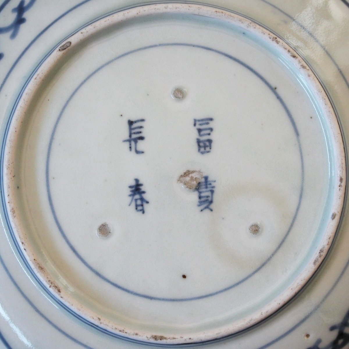 数と骨董】古伊万里染付松菊唐草皿（その3）d18.8cm Imari Blue