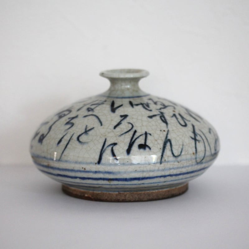 数と骨董】 染付いろは歌油壺 d14.2cm Blue and White Bottle (