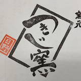 窯元 つきじ窯