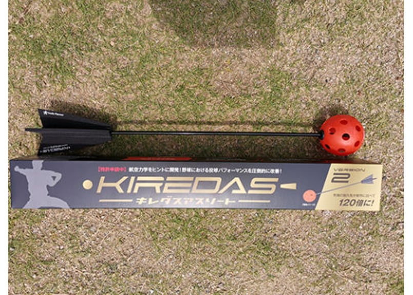 KIREDAS　キレダスアスリートV2　上級者向け　野球トレーニング用品
