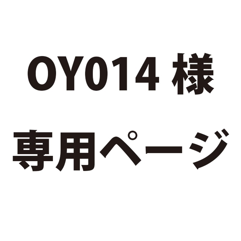 OY014様専用ページ 2101730052128 | do-art