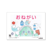 くいっちゃん/おねがい