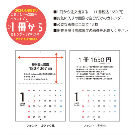 MYカレンダー2024年4月始まり