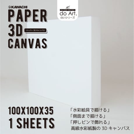 do Art ペーパー3Ｄキャンバス　10㎝×10㎝　2101710013095