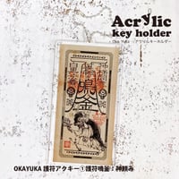 OKAYUKA護符アクキー①護符鳴釜：神頼み 2101730037811