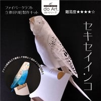 doArt.ファイバークラフト立体切り絵制作キット「セキセイインコ」2101710018014