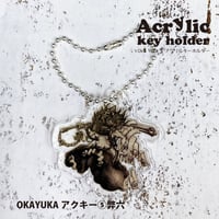 OKAYUKAアクキー⑤弊六 2101730037781