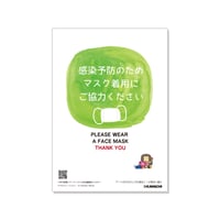 Rumiko Works/感染予防のためマスク着用にご協力ください