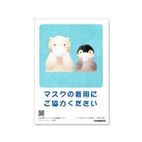 菜生/マスクの着用にご協力ください