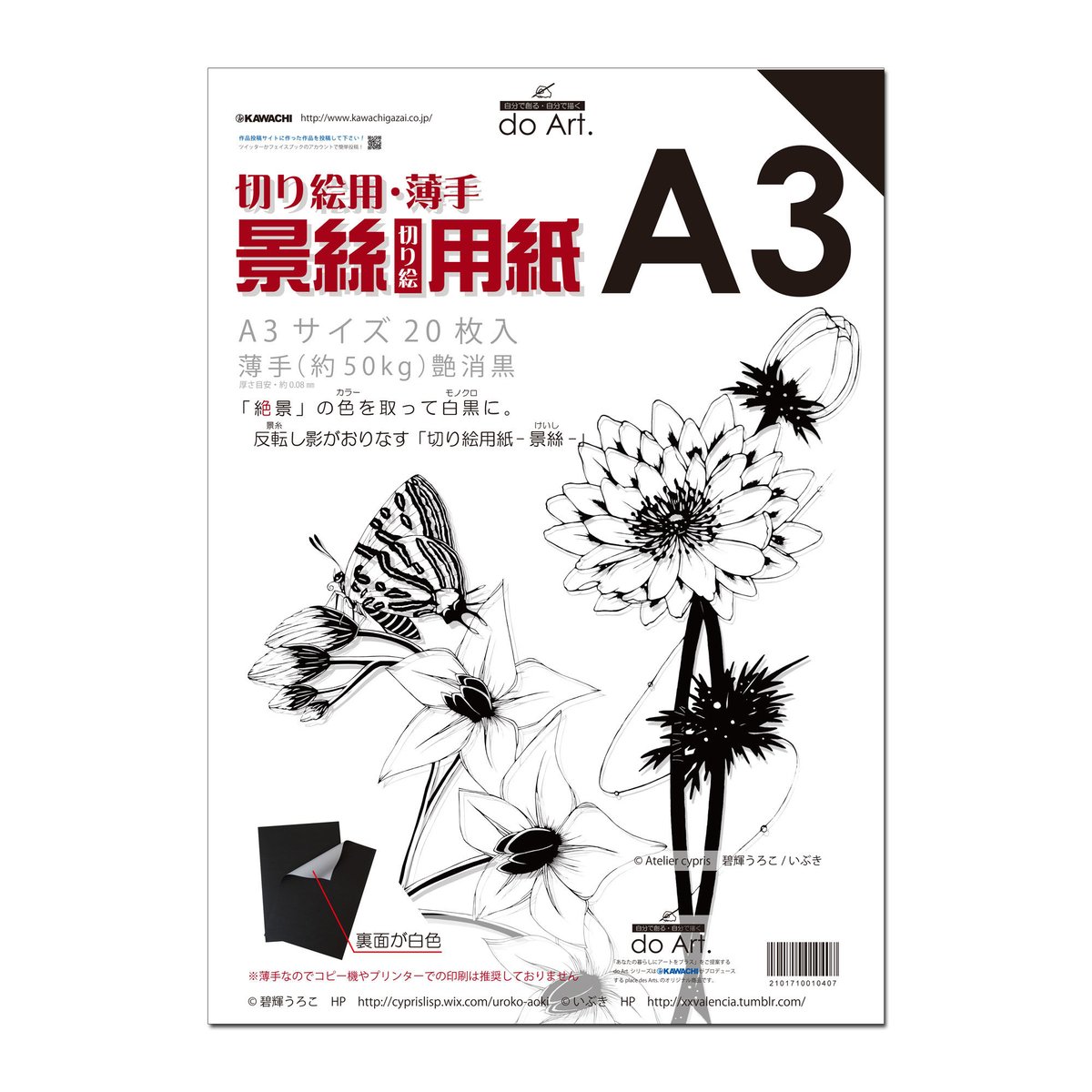 スプレーアートA3サイズ スプレーアートエデン 複製画 A4サイズ 3種類4枚セット - メルカリ