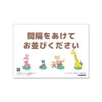 恋林あやこポスター/間隔をあけてお並びください