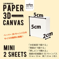 限界に挑戦！ペーパー3Dキャンバス・ミニ2枚入　2101710018144