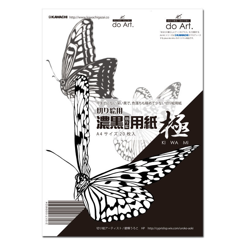 doArt濃黒切り絵用紙・極20枚入 2101710009524 | do-art