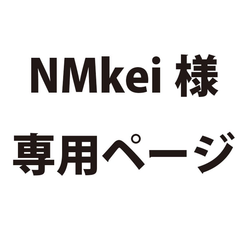 NMkei様専用ページ（継続分） 2101710010391 | do-art