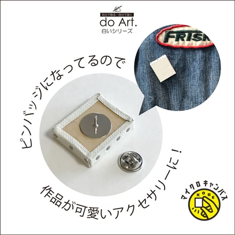 do Art 白いマイクロキャンバス　2101710017918